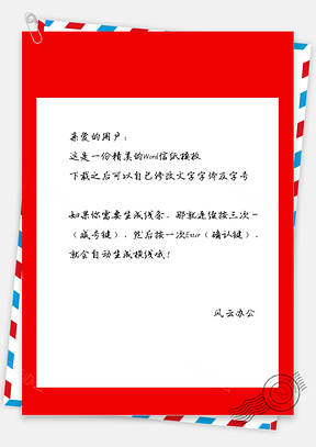 春节中国风财神爷抱猪信纸Word模板