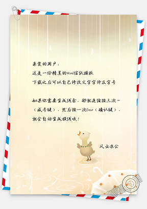 可爱卡通小鸡手绘信纸Word模板