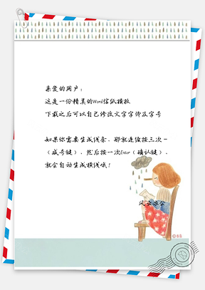 小清新手绘乌云少女信纸Word模板