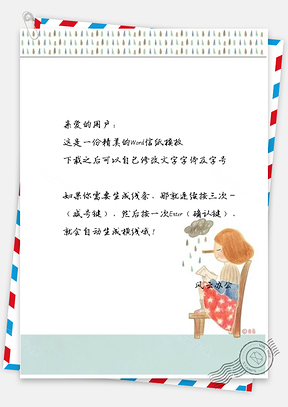 小清新手绘乌云少女信纸