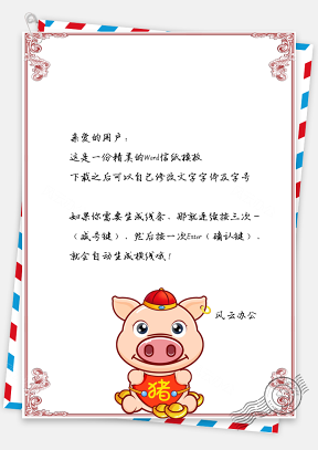 春节信纸猪年大吉简约贺卡