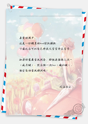 手绘气球女孩的信纸Word模板