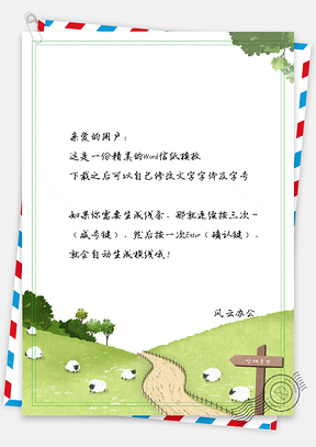 手绘可爱卡通草地上的风景信纸Word模板
