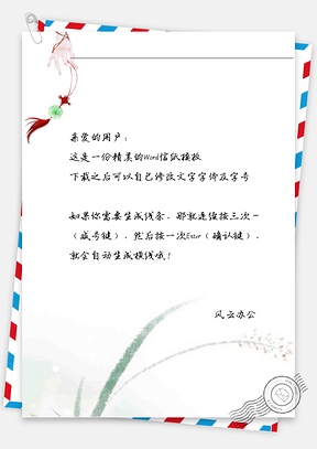 手绘小草和唯美的手信纸Word模板