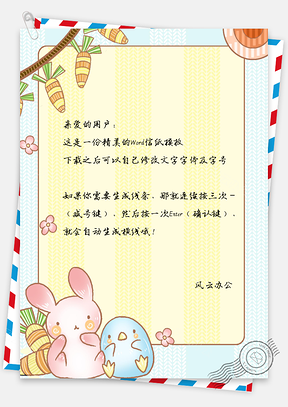 信纸小清新手绘简约兔子Word模板