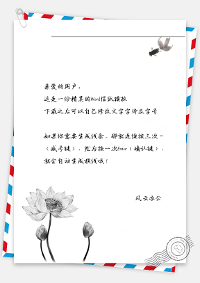 中国风莲花鲤鱼信纸