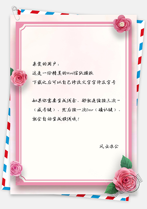 小清新唯美文艺花卉信纸Word模板