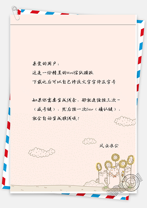 小清新手绘唯美的菊花信纸Word模板