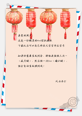 春节中国风灯笼团圆信纸