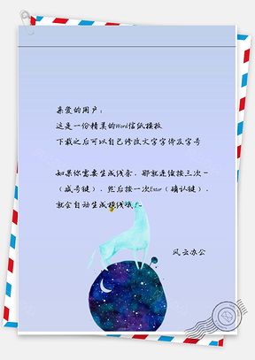 小清新手绘小鹿信纸Word模板