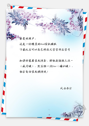 信纸小清新手绘树叶花瓣Word模板