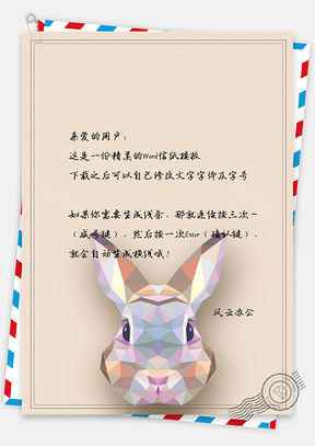手绘可爱卡通小兔子信纸Word模板