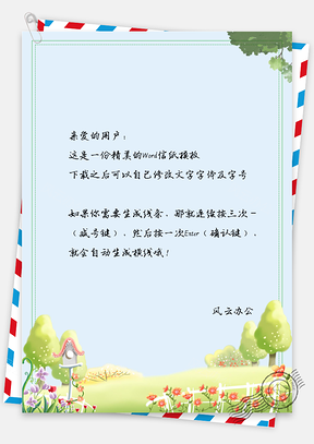清新小森林信纸Word模板