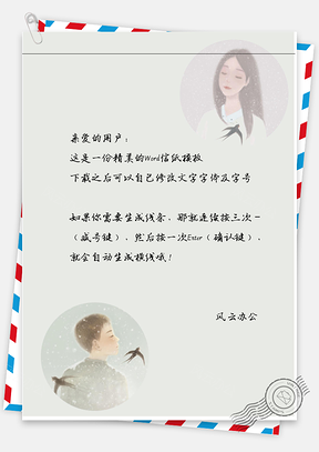 小清新手绘燕子情侣信纸Word模板