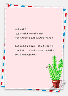 信纸小清新仙人掌绿叶背景Word模板