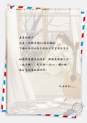 中国风手绘文艺吉他女孩信纸Word模板