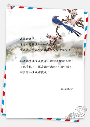 古风唯美鸟语花香信纸Word模板