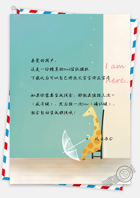 可爱长颈鹿手绘信纸Word模板