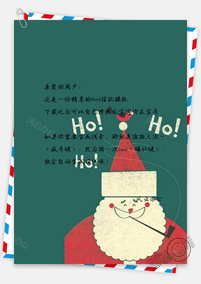 信纸小清新手绘简约圣诞老人Word模板