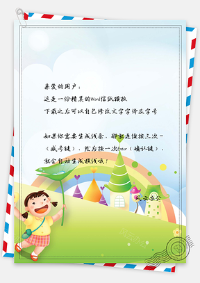 手绘可爱卡通童话小镇信纸Word模板