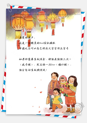 春节灯笼和一家子信纸