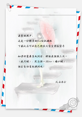 手绘唯美的雨伞女孩信纸Word模板