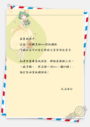 小清新手绘蓬蓬裙女孩信纸Word模板