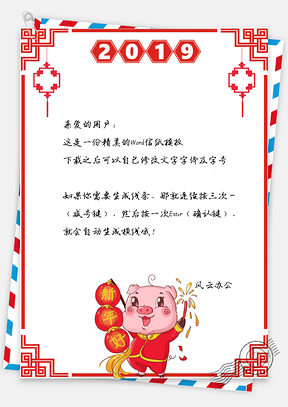 信紙豬年大吉春節(jié)祝福拜年