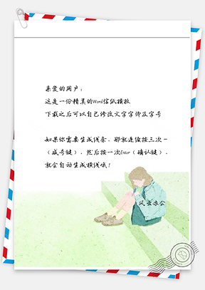 小清新手绘坐楼梯上的女孩信纸Word模板
