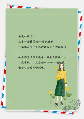 小清新唯美的向日葵少女信紙