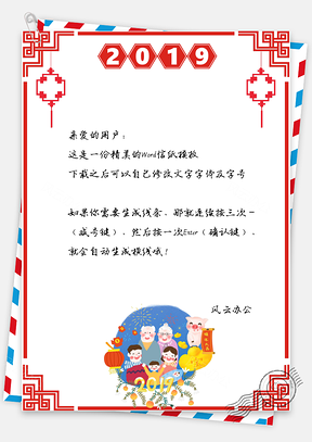 信纸春节快乐一家团圆祝福贺卡Word模板