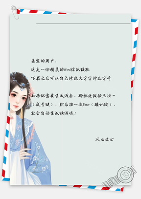 古風(fēng)唯美藍色唱戲女子信紙