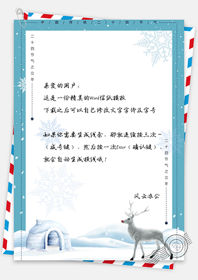 信纸小清新手绘简约小鹿背景图Word模板