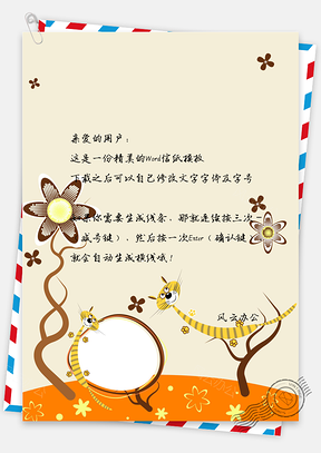 动物信纸Word模板