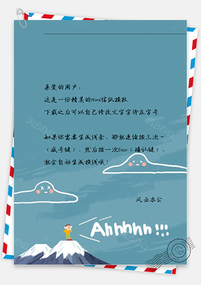 手绘人物和小树信纸Word模板