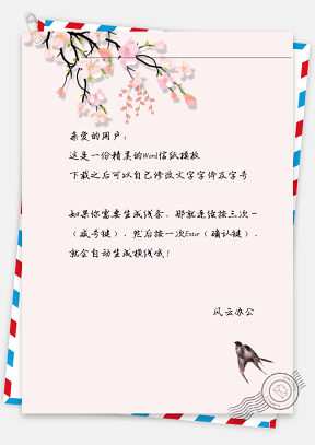 中国风春天燕子信纸