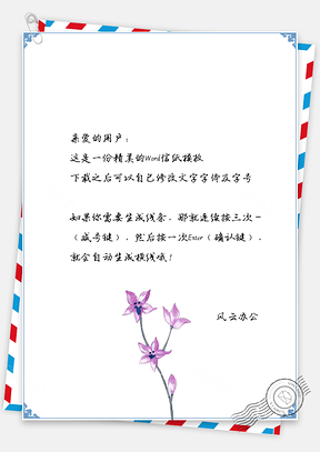 信纸小清新唯美手绘花藤背景Word模板
