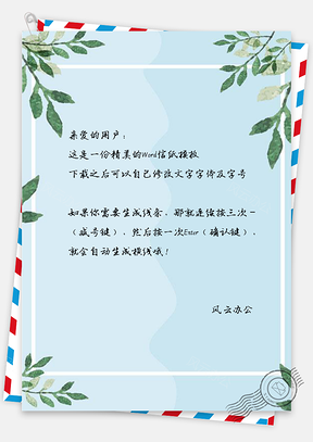 信纸小清新蓝色枝叶边框Word模板