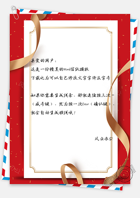 新年信纸Word模板