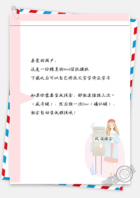 小清新手绘信箱少女边框信纸