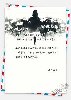 手绘的背影女孩信纸Word模板