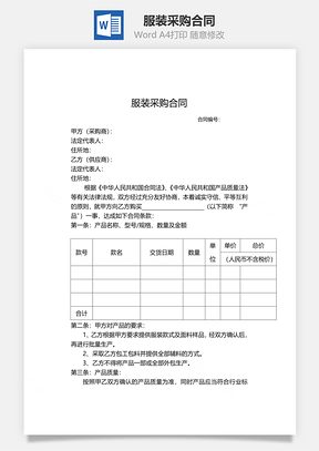 服装采购合同Word模板