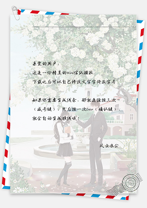 手绘花树的男孩女孩信纸Word模板