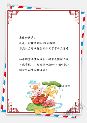春节信纸小猪锦鲤贺岁大吉Word模板