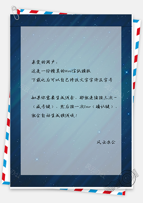 小清新手绘星空信纸Word模板