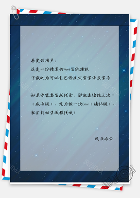 小清新手绘星空信纸