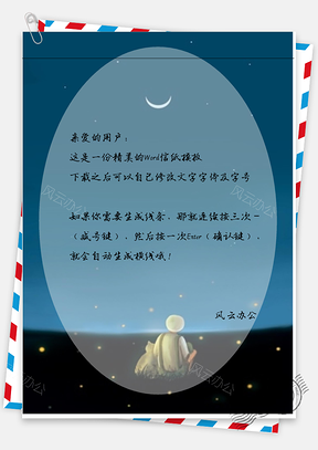 小清新手绘夜空下的男孩与猫咪信纸Word模板