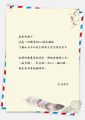 信纸小清新手绘羽毛叶子背景Word模板