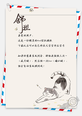 手绘小猫咪信纸Word模板