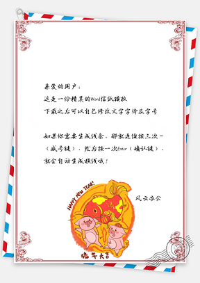春节信纸猪事顺利新春贺卡Word模板